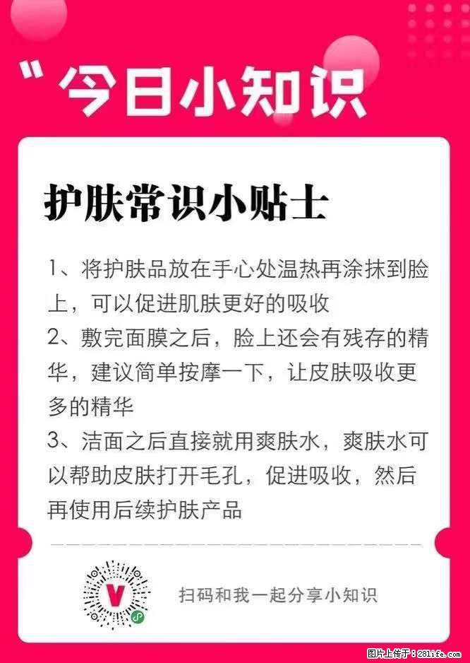 【姬存希】护肤常识小贴士 - 新手上路 - 昭通生活社区 - 昭通28生活网 zt.28life.net