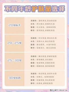【姬存希】不同年龄，不同护肤的选择，你选对了吗？请爱惜自己！ - 昭通28生活网 zt.28life.net