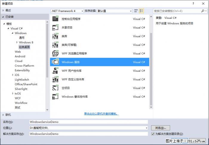 使用C#.Net创建Windows服务的方法 - 生活百科 - 昭通生活社区 - 昭通28生活网 zt.28life.net