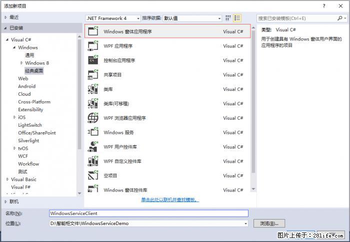 使用C#.Net创建Windows服务的方法 - 生活百科 - 昭通生活社区 - 昭通28生活网 zt.28life.net