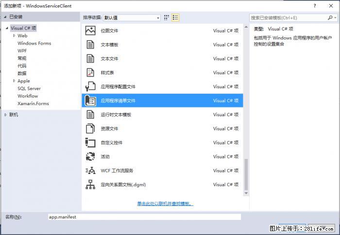 使用C#.Net创建Windows服务的方法 - 生活百科 - 昭通生活社区 - 昭通28生活网 zt.28life.net