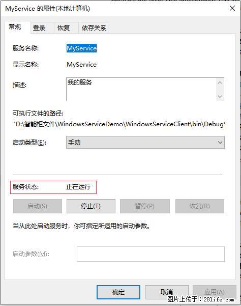 使用C#.Net创建Windows服务的方法 - 生活百科 - 昭通生活社区 - 昭通28生活网 zt.28life.net