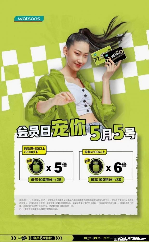 【屈臣氏】官方云店，会员日宠你，满98元包邮到家 - 新手上路 - 昭通生活社区 - 昭通28生活网 zt.28life.net