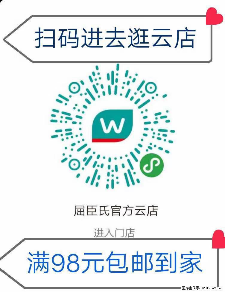 【屈臣氏】官方云店，会员日宠你，满98元包邮到家 - 新手上路 - 昭通生活社区 - 昭通28生活网 zt.28life.net