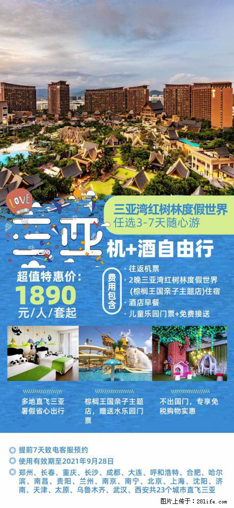 【蜗蜗游】暑期倾情奉献： 全国各地直飞海口、三亚，3-7天任选入住时间，多家热门酒店任选 - 游山玩水 - 昭通生活社区 - 昭通28生活网 zt.28life.net