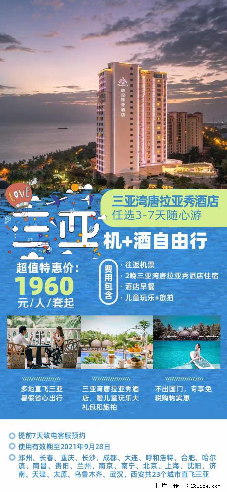 【蜗蜗游】暑期倾情奉献： 全国各地直飞海口、三亚，3-7天任选入住时间，多家热门酒店任选 - 游山玩水 - 昭通生活社区 - 昭通28生活网 zt.28life.net