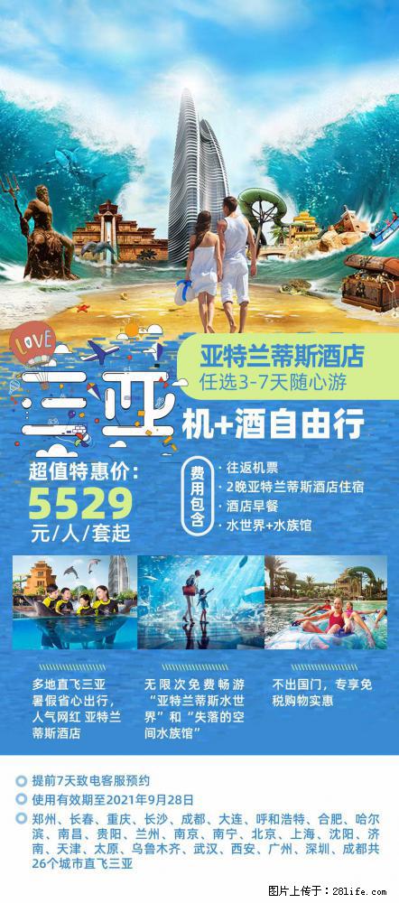 【蜗蜗游】暑期倾情奉献： 全国各地直飞海口、三亚，3-7天任选入住时间，多家热门酒店任选 - 游山玩水 - 昭通生活社区 - 昭通28生活网 zt.28life.net