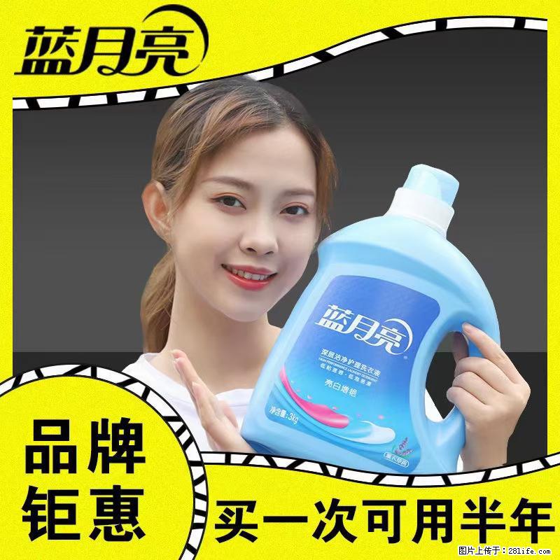 【蓝月亮】洗衣液（四瓶一件）免费招代理 芭菲洗衣液（六瓶一件） 特价卖啦！ - 生活日用品 - 居家生活 - 昭通分类信息 - 昭通28生活网 zt.28life.net