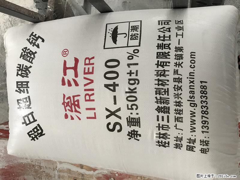 【桂林三鑫新型材料】400目重质碳酸钙 方解石粉重钙粉 - 综合信息 - 其他综合 - 昭通分类信息 - 昭通28生活网 zt.28life.net