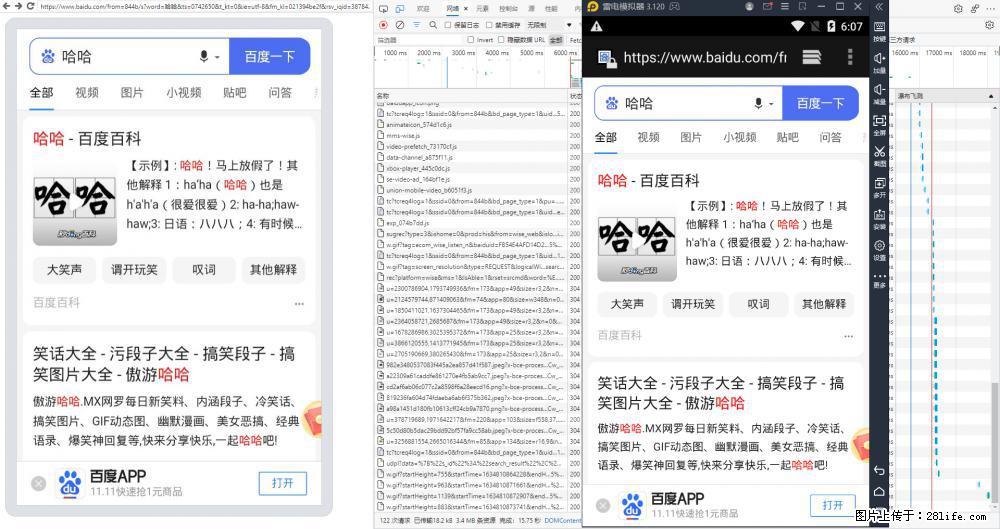 移动端调试工具【雷电模拟器】 - 生活百科 - 昭通生活社区 - 昭通28生活网 zt.28life.net
