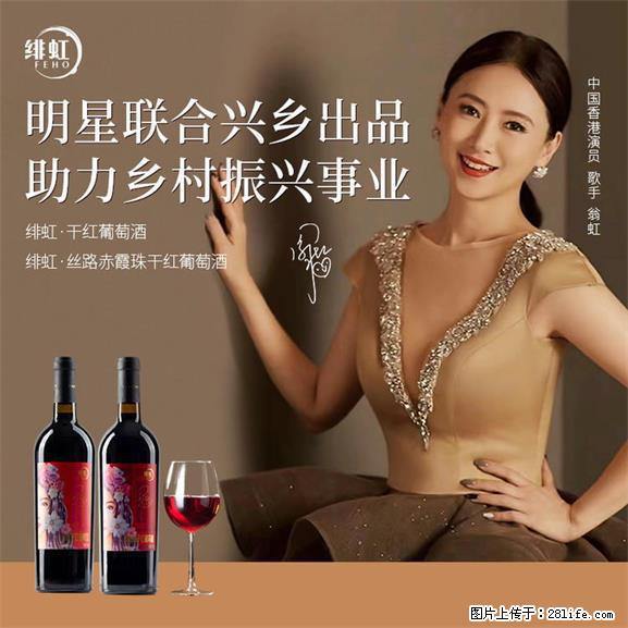 翁虹自创绯虹干红葡萄酒 - 餐饮美食 - 饮食特产 - 昭通分类信息 - 昭通28生活网 zt.28life.net