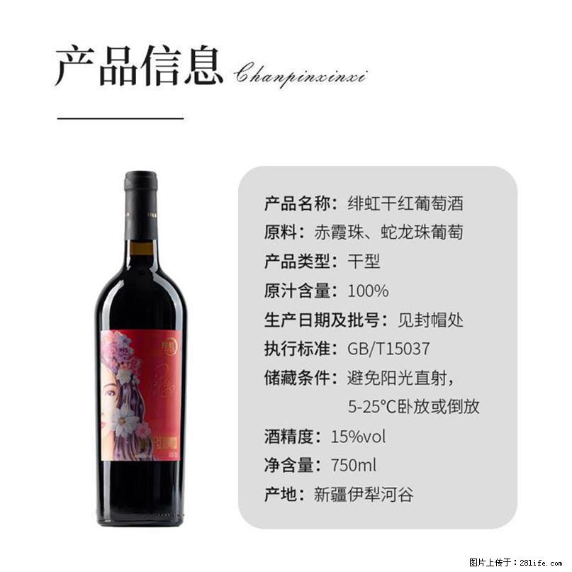 翁虹自创绯虹干红葡萄酒 - 餐饮美食 - 饮食特产 - 昭通分类信息 - 昭通28生活网 zt.28life.net