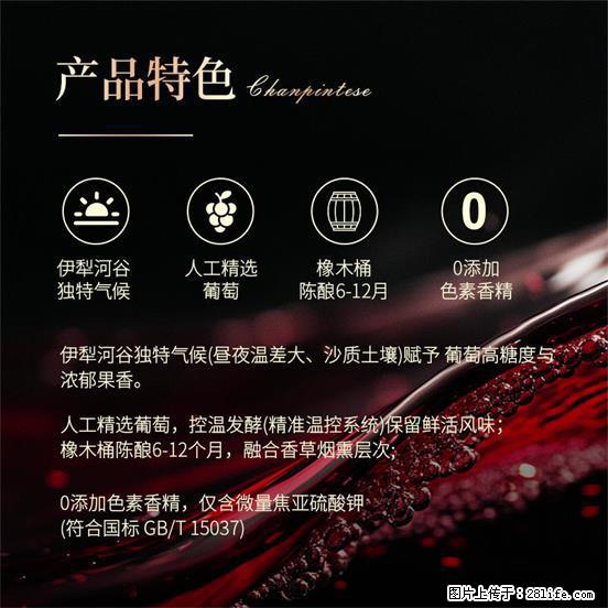 翁虹自创绯虹干红葡萄酒 - 餐饮美食 - 饮食特产 - 昭通分类信息 - 昭通28生活网 zt.28life.net