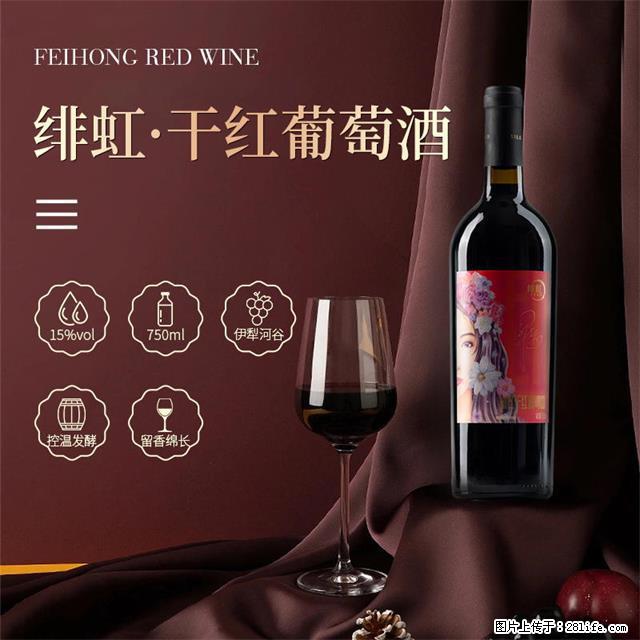 翁虹自创绯虹干红葡萄酒 - 餐饮美食 - 饮食特产 - 昭通分类信息 - 昭通28生活网 zt.28life.net