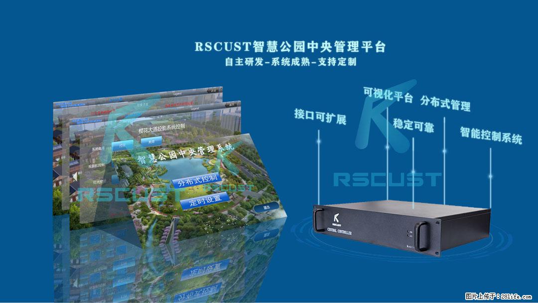 公园中控系统基于通信协议数据融合 - 电脑整机 - 电脑网络 - 昭通分类信息 - 昭通28生活网 zt.28life.net