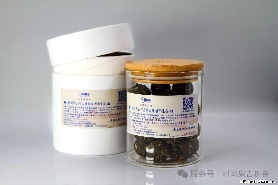 时间果百年古树龙珠普洱生茶 - 购物交流 - 昭通生活社区 - 昭通28生活网 zt.28life.net