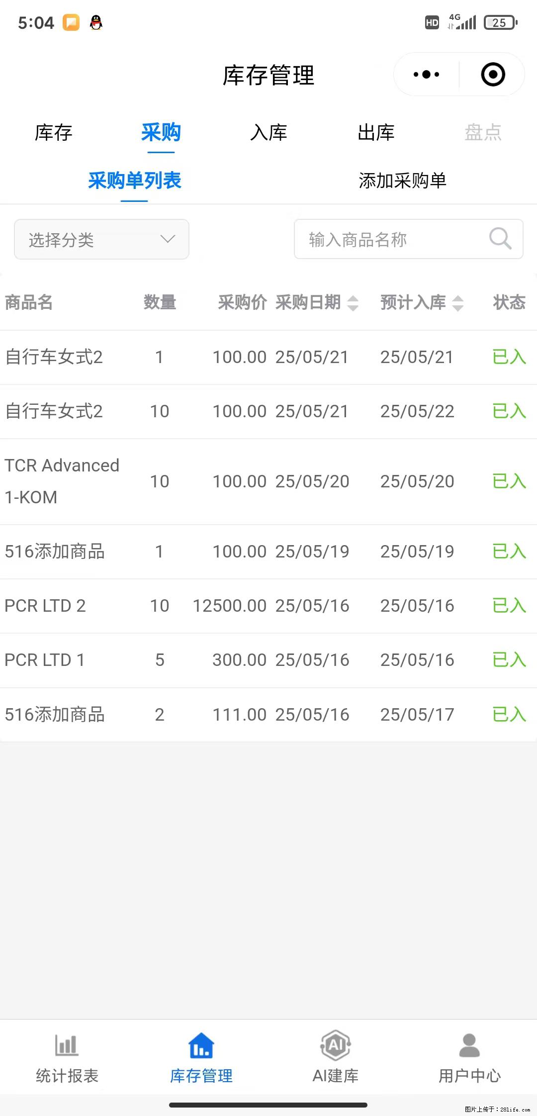 免费的库存管理小程序，欢迎使用 - 网站推广 - 广告专区 - 昭通分类信息 - 昭通28生活网 zt.28life.net