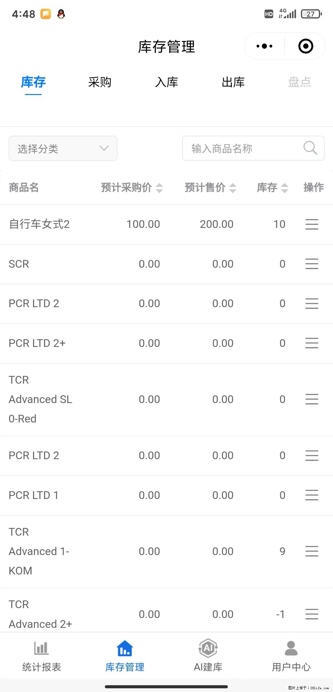 免费的库存管理小程序，欢迎使用 - 网站推广 - 广告专区 - 昭通分类信息 - 昭通28生活网 zt.28life.net