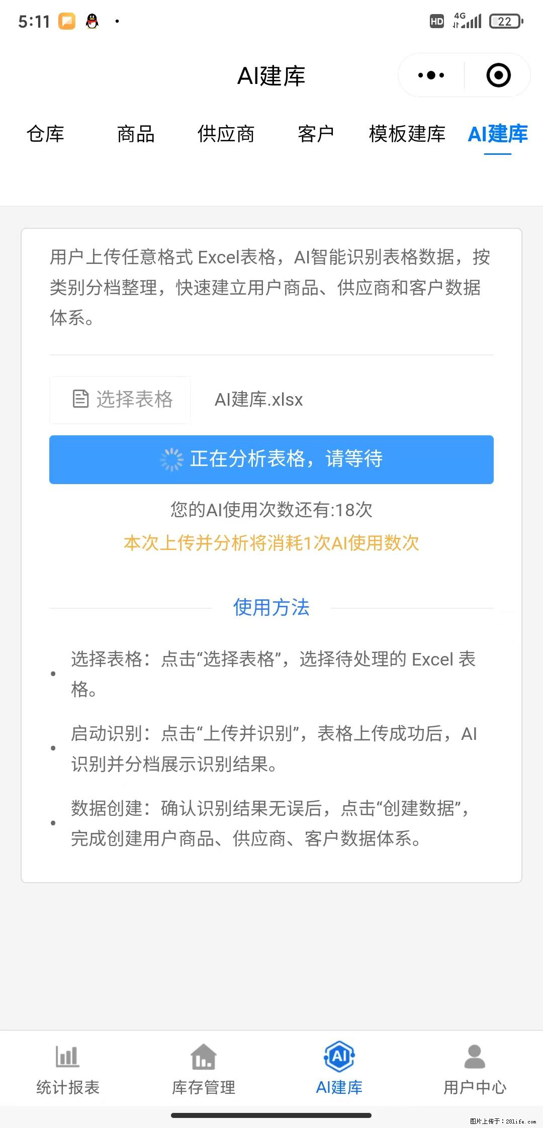 免费的库存管理小程序，欢迎使用 - 网站推广 - 广告专区 - 昭通分类信息 - 昭通28生活网 zt.28life.net