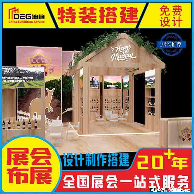 提供全国糖酒会特装展台设计搭建服务 - 网站推广 - 广告专区 - 昭通分类信息 - 昭通28生活网 zt.28life.net