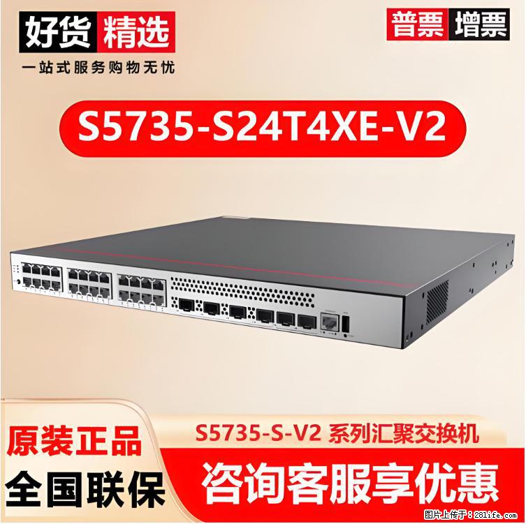 供应华为S5735-S24T4XE-V2交换机 - 网络相关 - 电脑网络 - 昭通分类信息 - 昭通28生活网 zt.28life.net