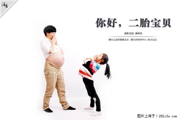 全面两孩政策计划明年元旦起实施 夫妻可延长生育假 - 昭通生活资讯 - 昭通28生活网 zt.28life.net