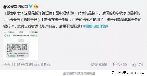 公安部紧急通知：收到这种短信千万别回，后果不堪设想！ - 昭通生活资讯 - 昭通28生活网 zt.28life.net