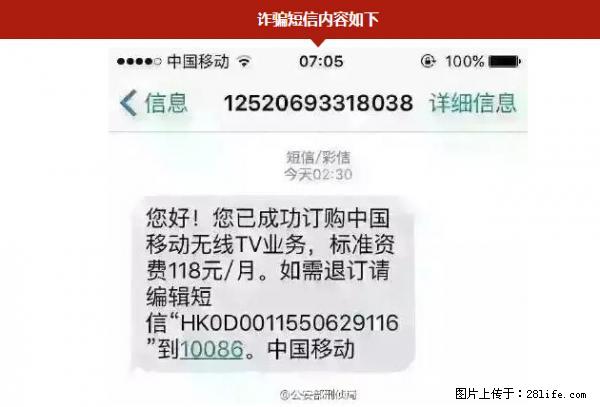 公安部紧急通知：收到这种短信千万别回，后果不堪设想！ - 昭通生活资讯 - 昭通28生活网 zt.28life.net