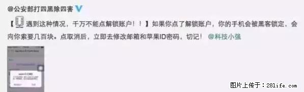 公安部四害紧急提醒：苹果手机显示这个，千万别点… - 昭通生活资讯 - 昭通28生活网 zt.28life.net
