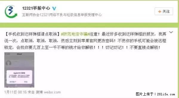 公安部四害紧急提醒：苹果手机显示这个，千万别点… - 昭通生活资讯 - 昭通28生活网 zt.28life.net
