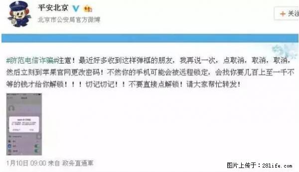 公安部四害紧急提醒：苹果手机显示这个，千万别点… - 昭通生活资讯 - 昭通28生活网 zt.28life.net