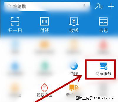 支付宝商家如何取消无意中设置的“发钱提醒”功能？ - 昭通生活资讯 - 昭通28生活网 zt.28life.net