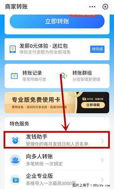 支付宝商家如何取消无意中设置的“发钱提醒”功能？ - 昭通生活资讯 - 昭通28生活网 zt.28life.net