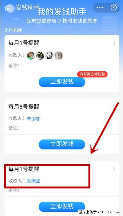 支付宝商家如何取消无意中设置的“发钱提醒”功能？ - 昭通生活资讯 - 昭通28生活网 zt.28life.net