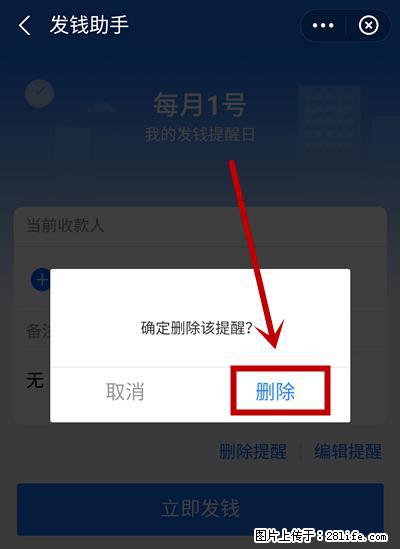 支付宝商家如何取消无意中设置的“发钱提醒”功能？ - 昭通生活资讯 - 昭通28生活网 zt.28life.net