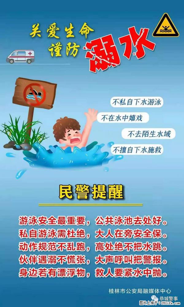 【民警提醒】关爱生命，谨防溺水 - 昭通生活资讯 - 昭通28生活网 zt.28life.net