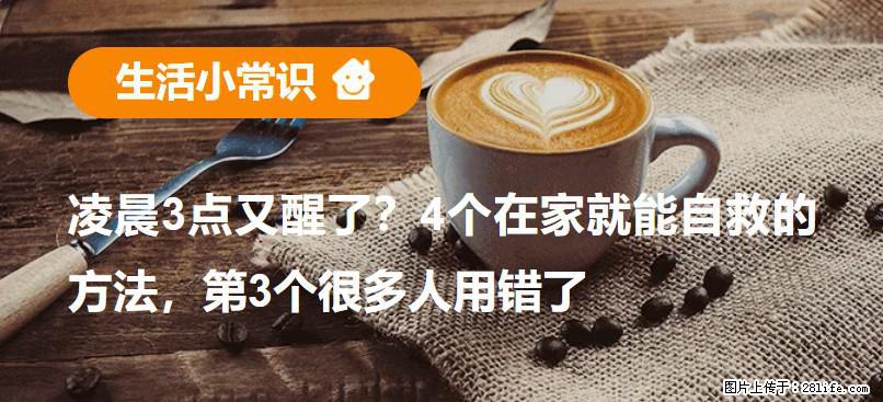 凌晨3点又醒了？4个在家就能自救的方法，第3个很多人用错了 - 昭通生活资讯 - 昭通28生活网 zt.28life.net