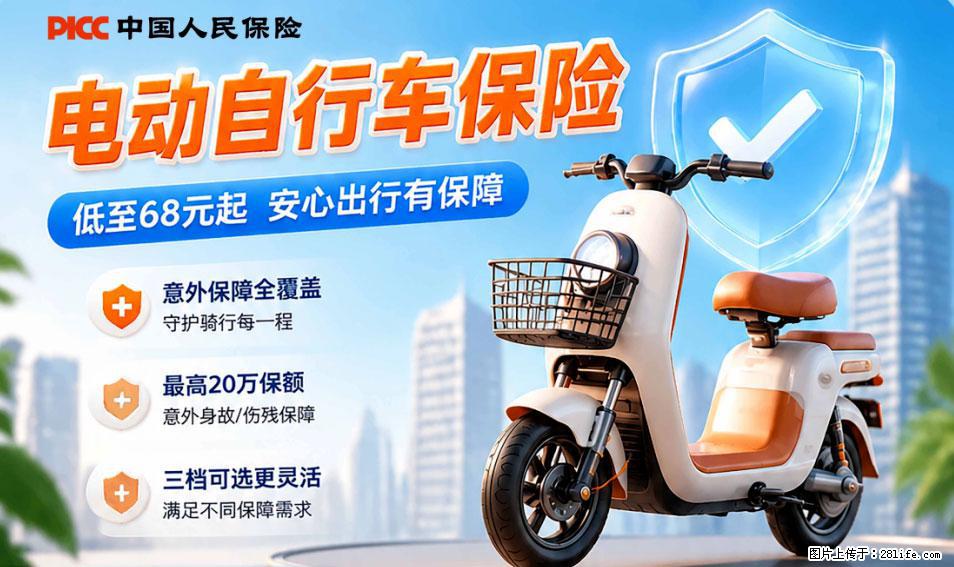【骑行保障】安全骑行，保障随行！电动车专属保险上线啦！ - 昭通生活资讯 - 昭通28生活网 zt.28life.net